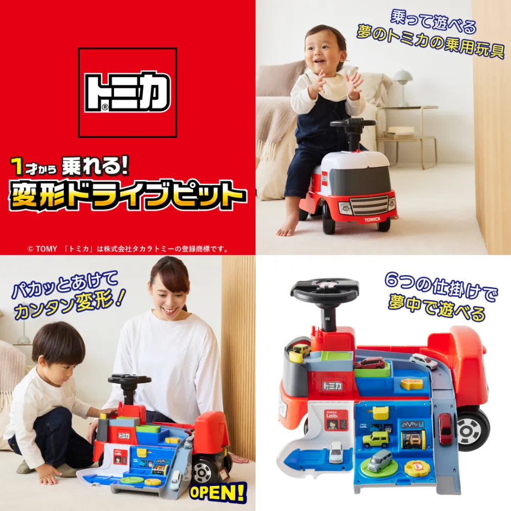 １才から乗れる！トミカ変形ドライブピット