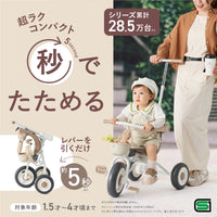 【送料無料】秒でたためる三輪車