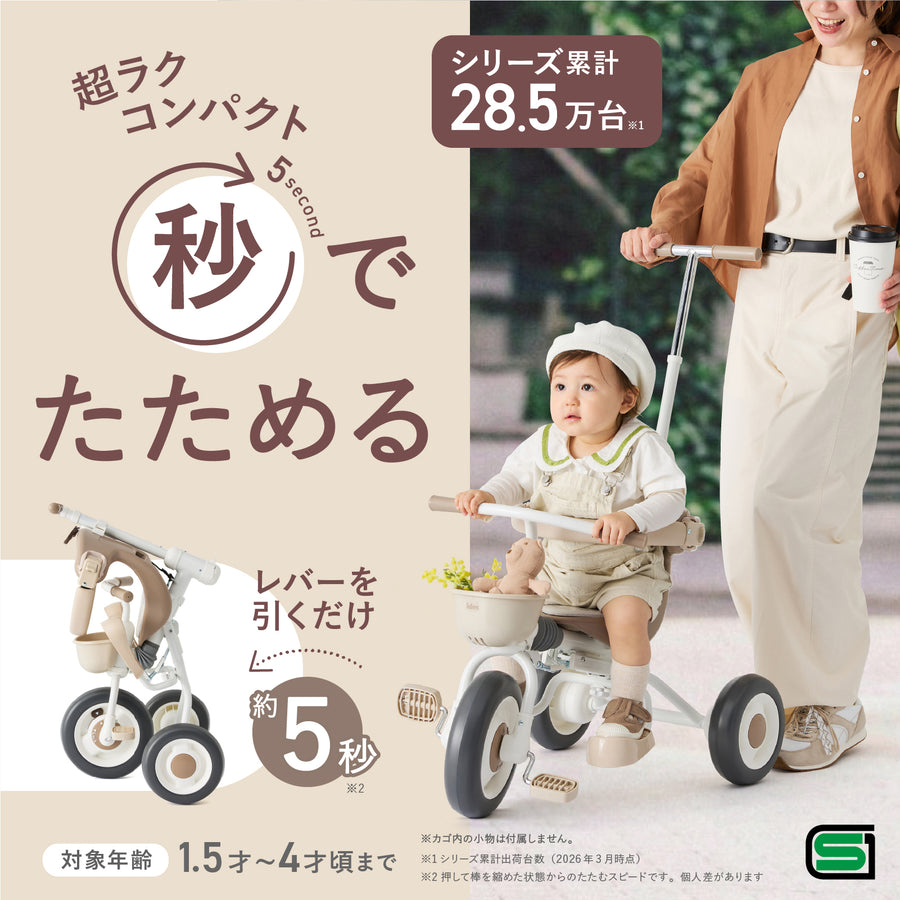 【送料無料】秒でたためる三輪車