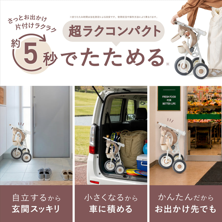 【送料無料】秒でたためる三輪車