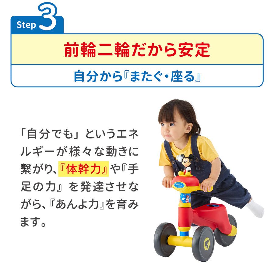スマイルライド/ミッキー
