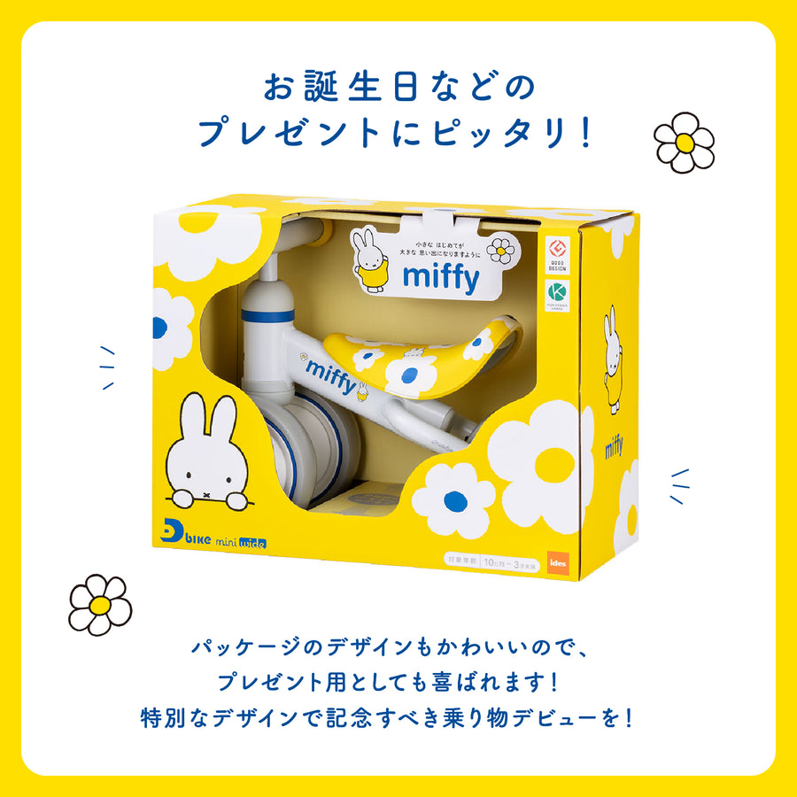 D-Bike mini wide Bloom miffy / ディーバイク ミニ ワイド ブルーム ミッフィー