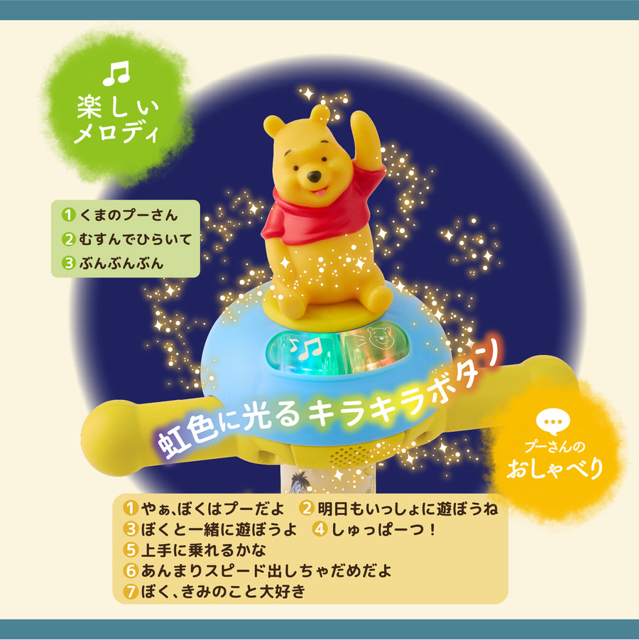 ハニーライド/プー