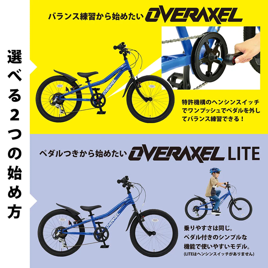 ディーバイク オーバーアクセル／オーバーアクセル ライト 20
