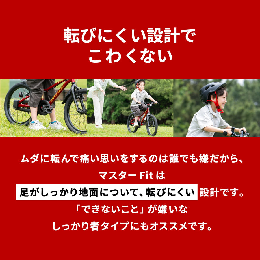 ディーバイク マスターフィット 14/16/18