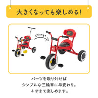 ディズニー三輪車