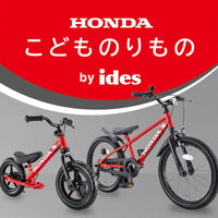 キックバイク・Honda