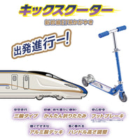 キックスクーター 新幹線E7系かがやき