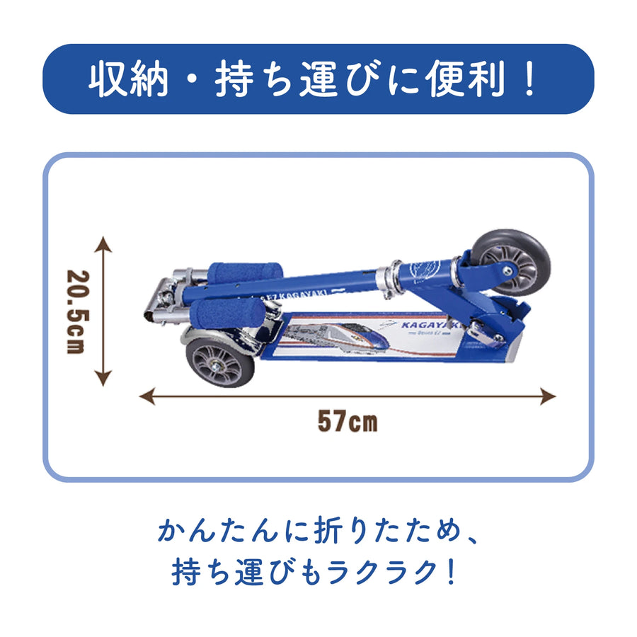 キックスクーター 新幹線E7系かがやき
