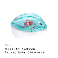キッズヘルメットS アリエル