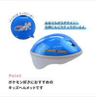 キッズヘルメットS ポケモン
