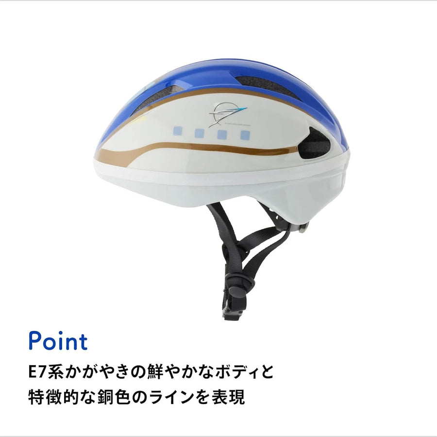 キッズヘルメットS 新幹線E7系かがやき