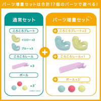 ころころボールジム（ムゲンループジム）パーツ増量セット