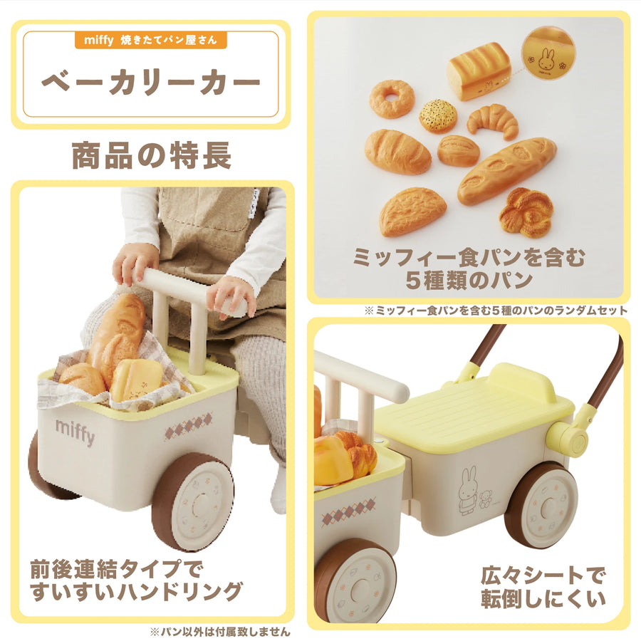 ミッフィー 焼きたてパン屋さん ベーカリーカー