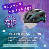 【先行販売・ヘルメット付き】ミライドS 22/24