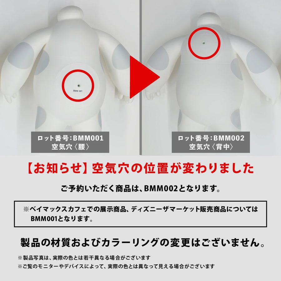 My ベイマックス