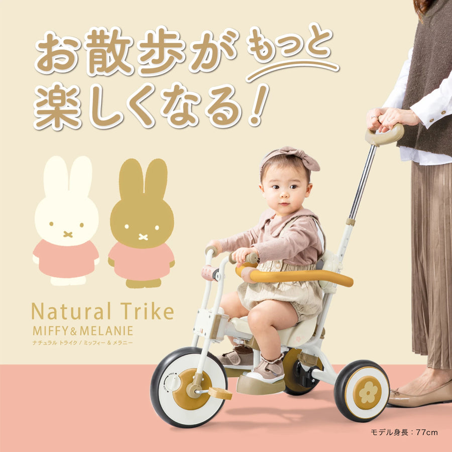 ナチュラルトライク ミッフィー＆メラニー（次回未定）