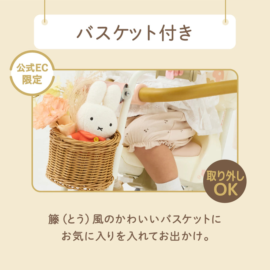 【次回未定】ナチュラルトライク ミッフィー＆メラニー バスケットつき