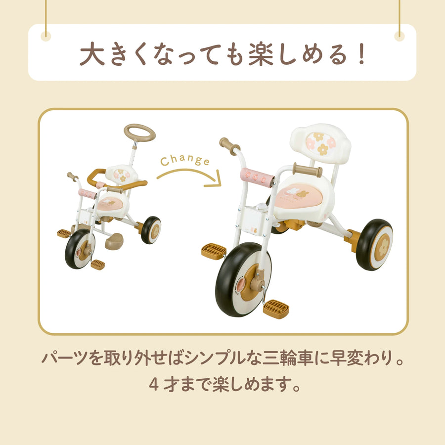 【次回未定】ナチュラルトライク ミッフィー＆メラニー バスケットつき