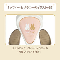 【次回未定】ナチュラルトライク ミッフィー＆メラニー バスケットつき