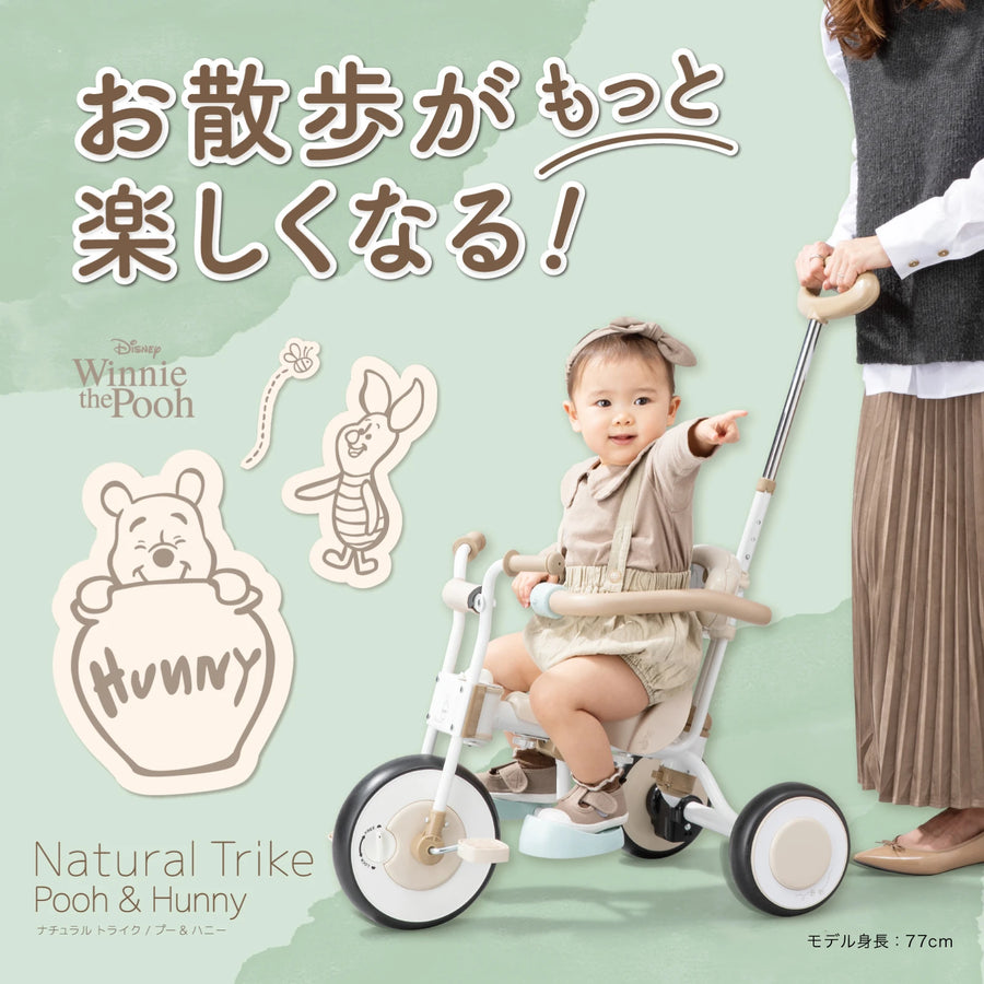 ナチュラルトライク プー＆ハニー