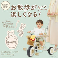ナチュラルトライク プー＆ハニー バスケットつき