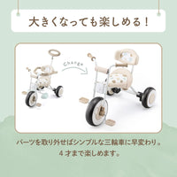 ナチュラルトライク プー＆ハニー バスケットつき