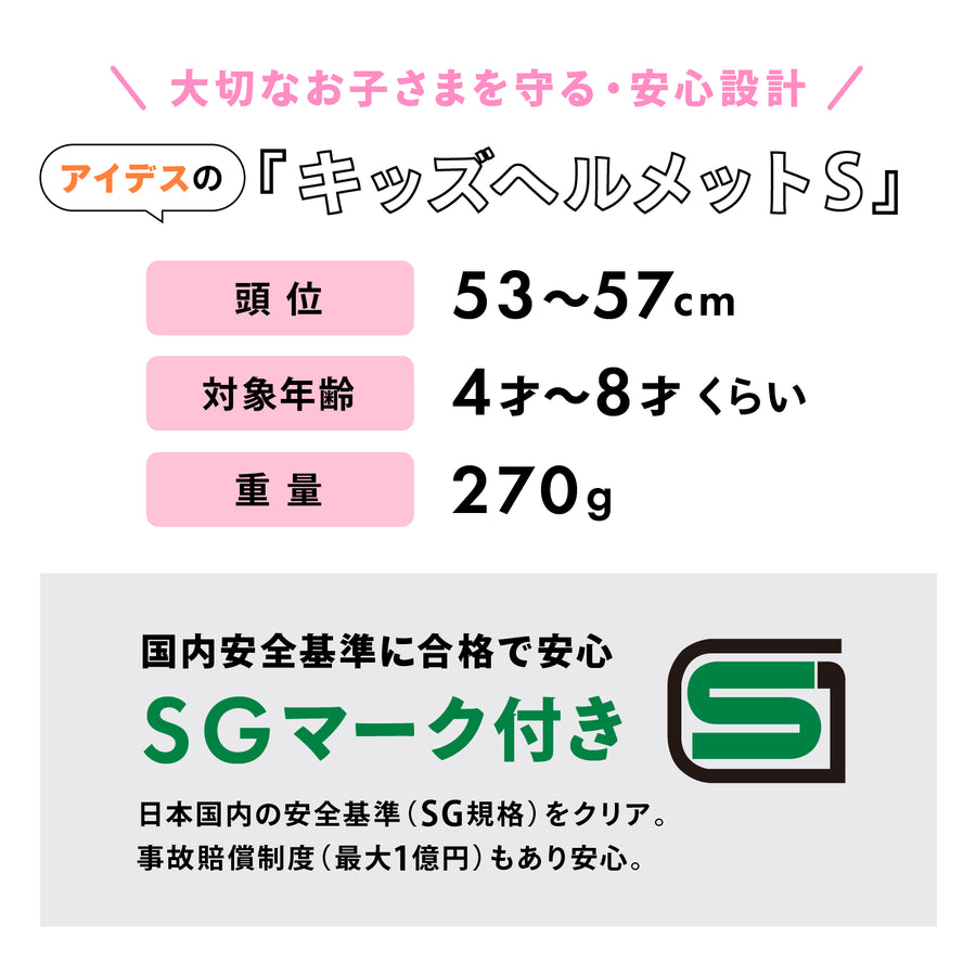キッズヘルメットS  スティッチ