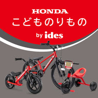 キッズバイク・Honda 16/18